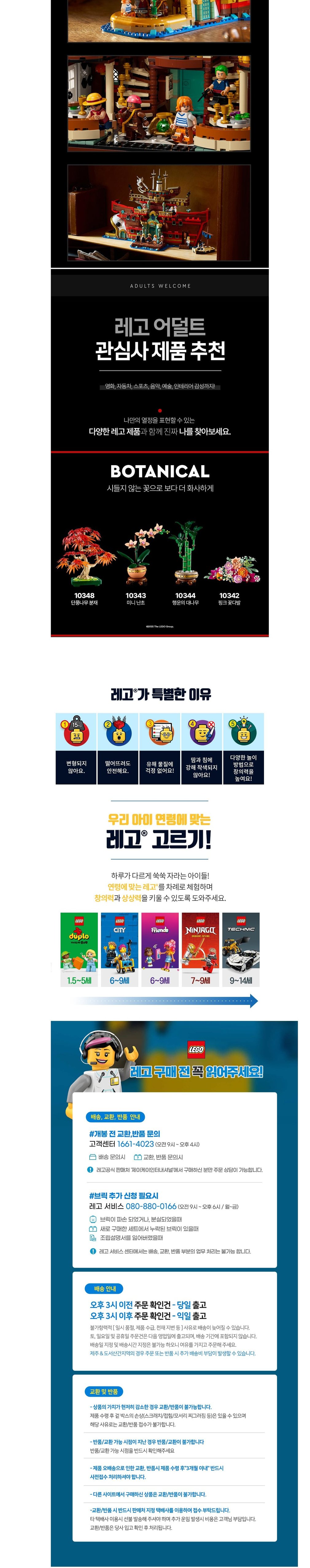 [레고] 원피스 75640 바라티에 수상 레스토랑 (단품) 상세 이미지 2