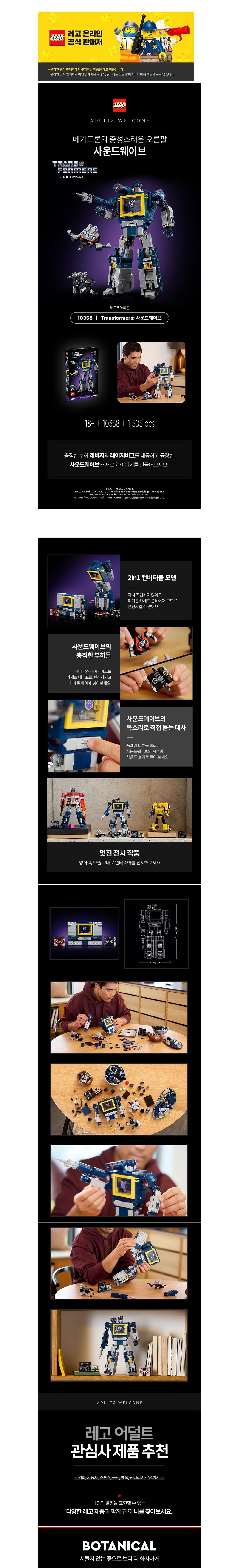 [레고] 아이콘 10358 Transformers: 사운드웨이브 (단품) 상세 이미지 1