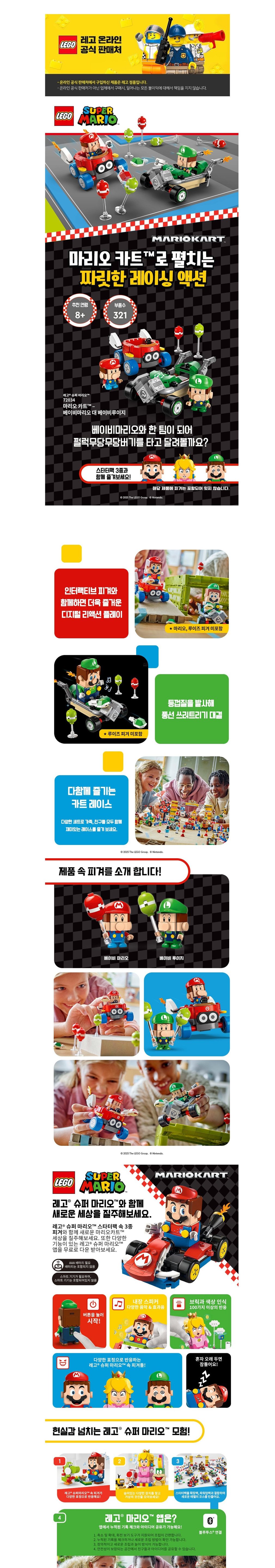 [레고] 슈퍼마리오 72034 마리오 카트 - 베이비마리오 대 베이비루이지 (단품) 상세 이미지 1
