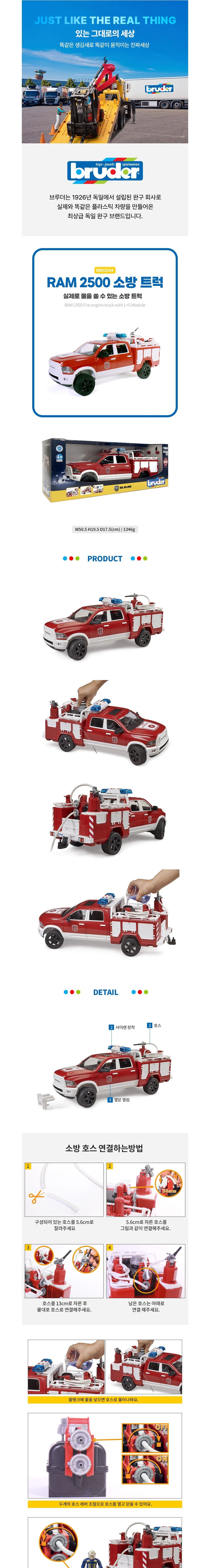 [브루더] RAM 2500 소방 트럭 (단품) 상세 이미지 1