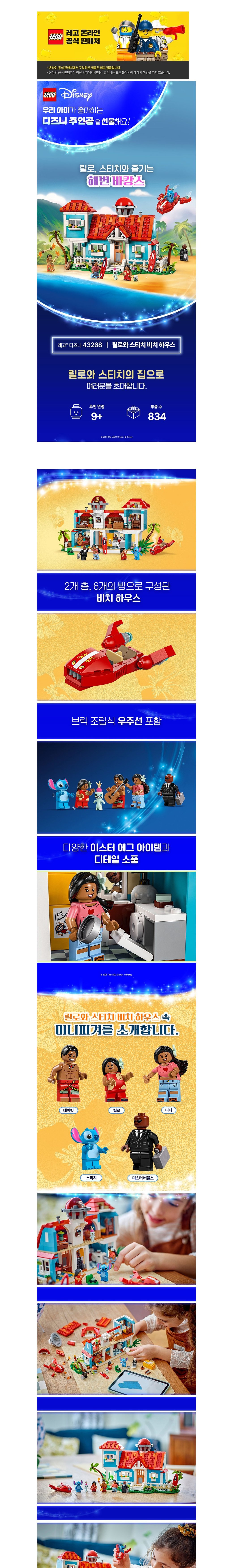 [레고] 디즈니 클래식 43268 릴로와 스티치 비치 하우스 (단품) 상세 이미지 1