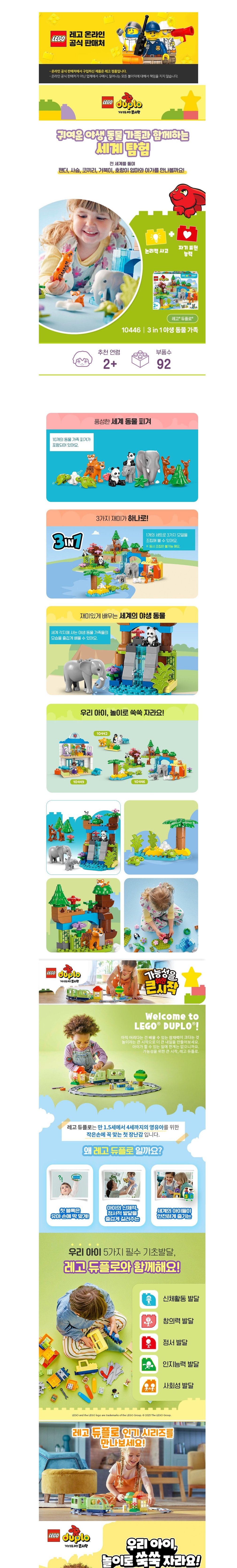 [레고] 듀플로 10446 3 in 1 야생 동물 가족 (단품) 상세 이미지 1