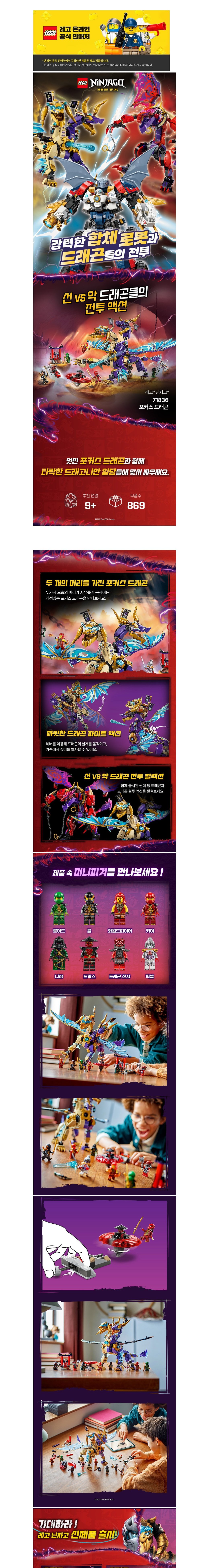 [레고] 닌자고 71836 포커스 드래곤 (단품) 상세 이미지 1