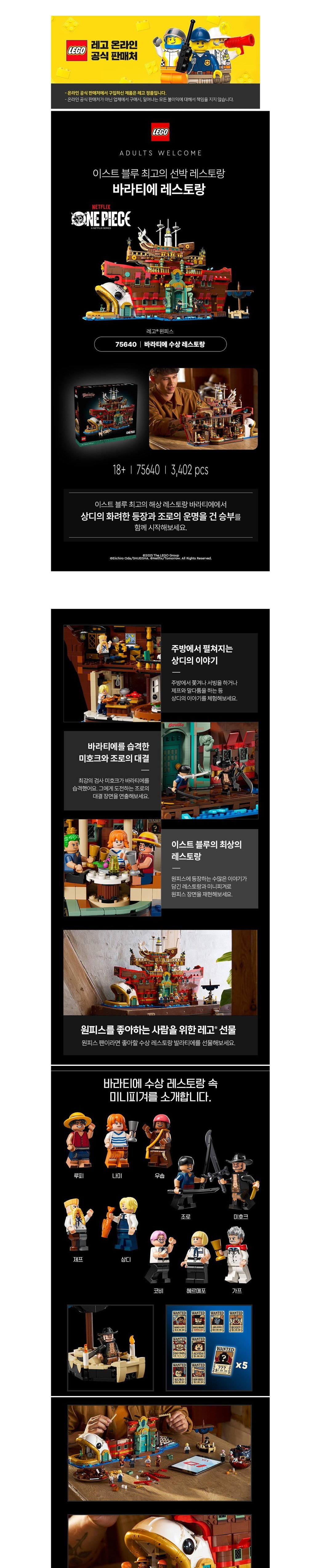 [레고] 원피스 75640 바라티에 수상 레스토랑 (단품) 상세 이미지 1