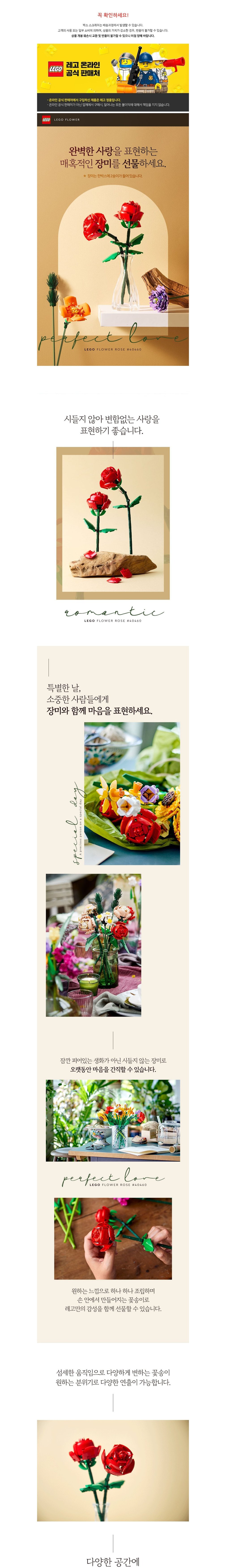 [레고] 플라워 40460 장미 (단품) 상세 이미지 1