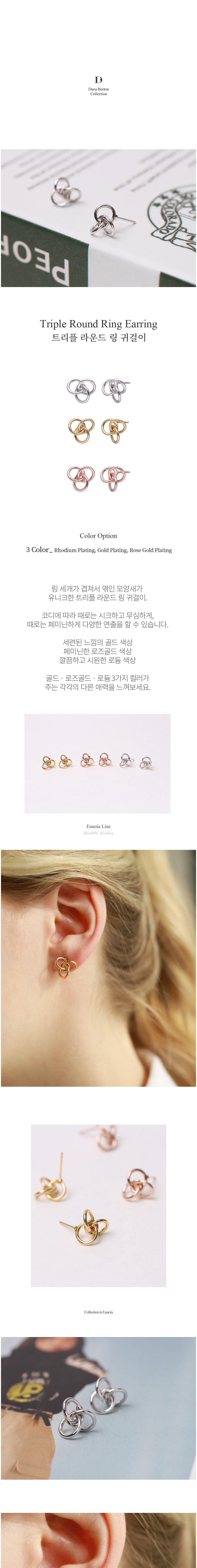 [다나버튼] 트리플 라운드 링 귀걸이 (3 Colors) 상세 이미지 1