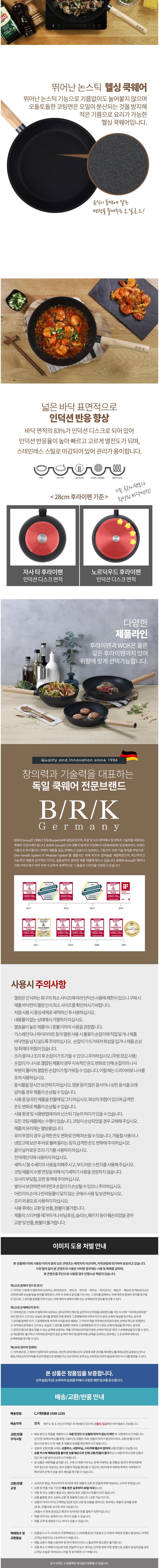 [BRK] 노르딕우드 프라이팬 8종 (택1) 상세 이미지 2