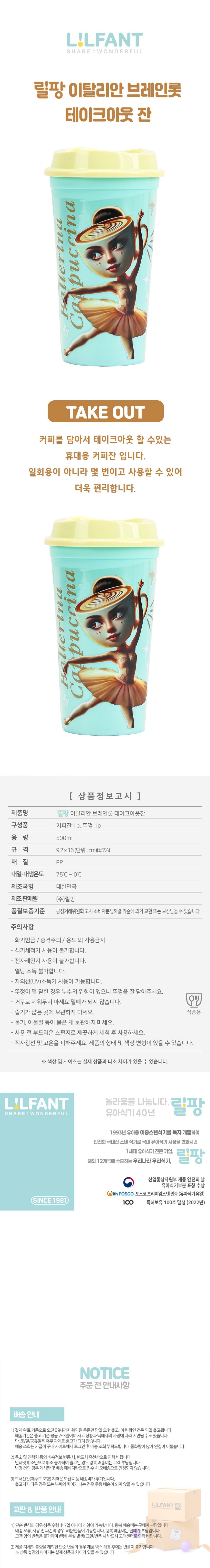 [릴팡] 이탈리안브래인롯 테이크아웃잔 500ML (단품) 상세 이미지 1