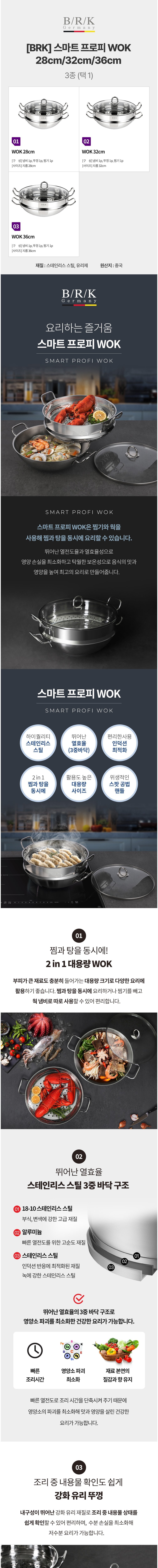 [BRK] 스마트 프로피 WOK 28cm/32cm/36cm 3종 (택1) 상세 이미지 1