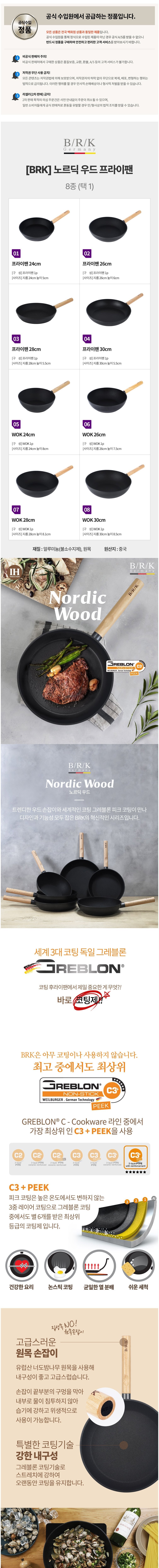 [BRK] 노르딕우드 프라이팬 8종 (택1) 상세 이미지 1