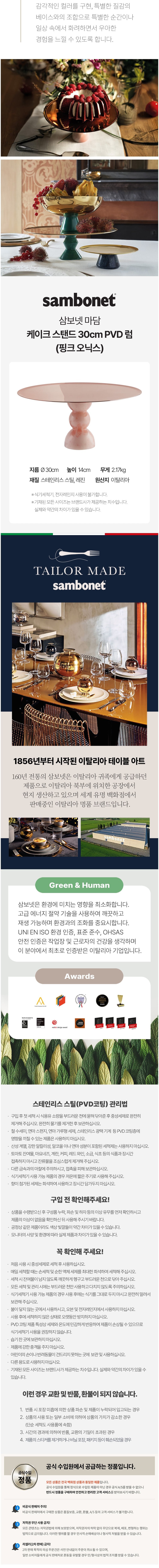 [삼보넷] 마담 케이크 스탠드 30cm PVD 럼 (핑크 오닉스) (단품) 상세 이미지 2