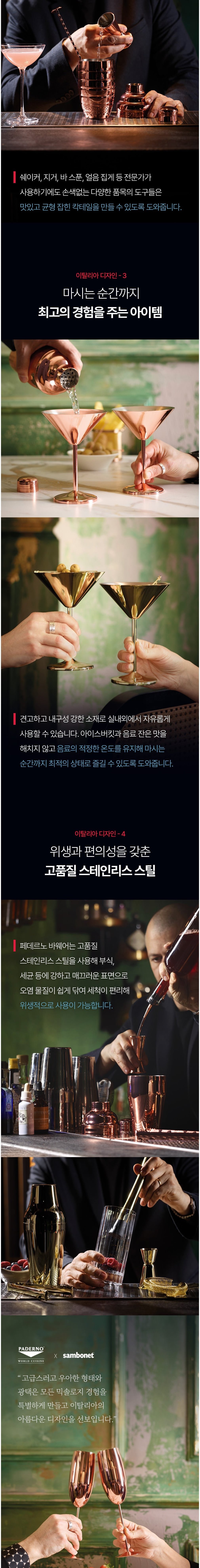 [삼보넷] 페데르노 믹스올로지 마티니잔 (200ml) 2p 세트 (단품) 상세 이미지 2