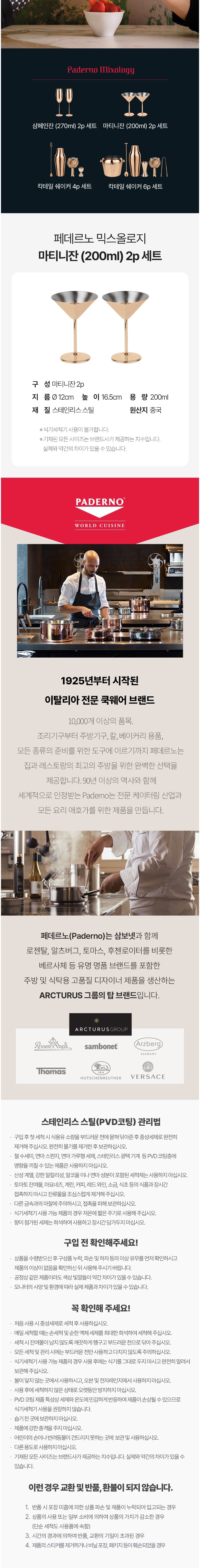 [삼보넷] 페데르노 믹스올로지 마티니잔 (200ml) 2p 세트 (단품) 상세 이미지 3