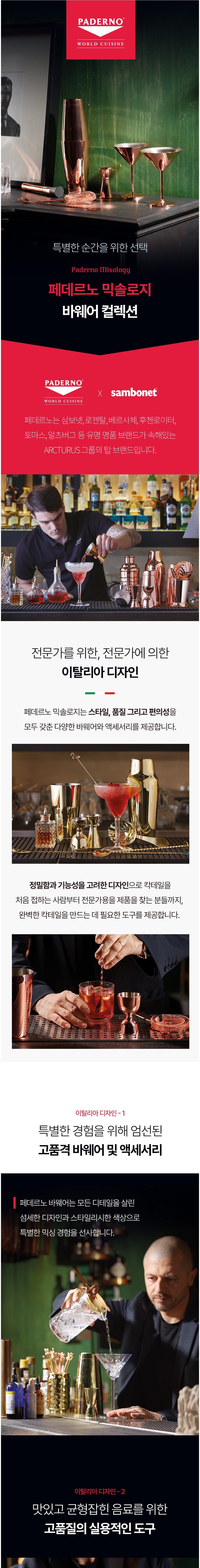 [삼보넷] 페데르노 믹스올로지 마티니잔 (200ml) 2p 세트 (단품) 상세 이미지 1