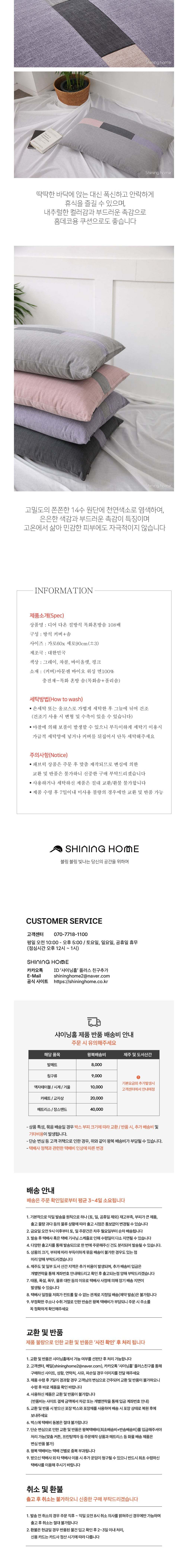 [샤이닝홈] 디어 다온 바이오워싱 순면 절방석 108배 60x90 4종 (택1) 상세 이미지 2