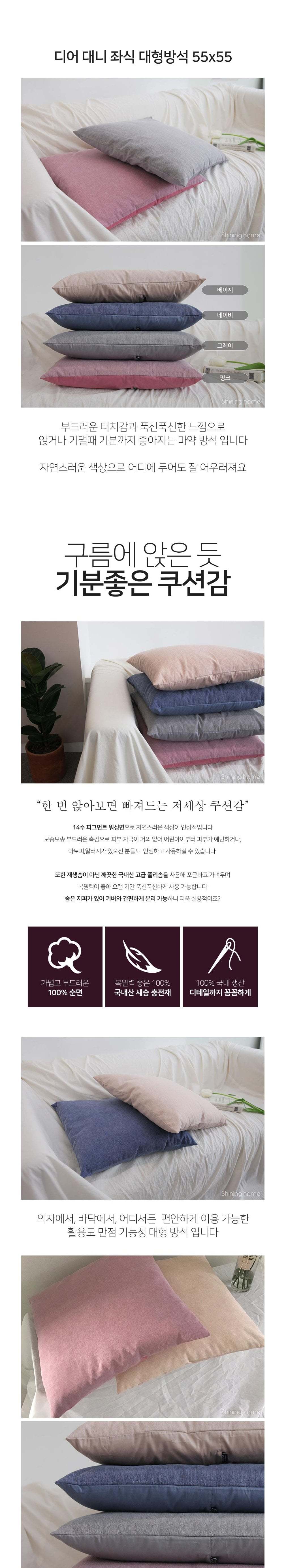 [샤이닝홈] 디어 대니 좌식 14수 순면 대형방석 55x55 1P 4종 (택1) 상세 이미지 1