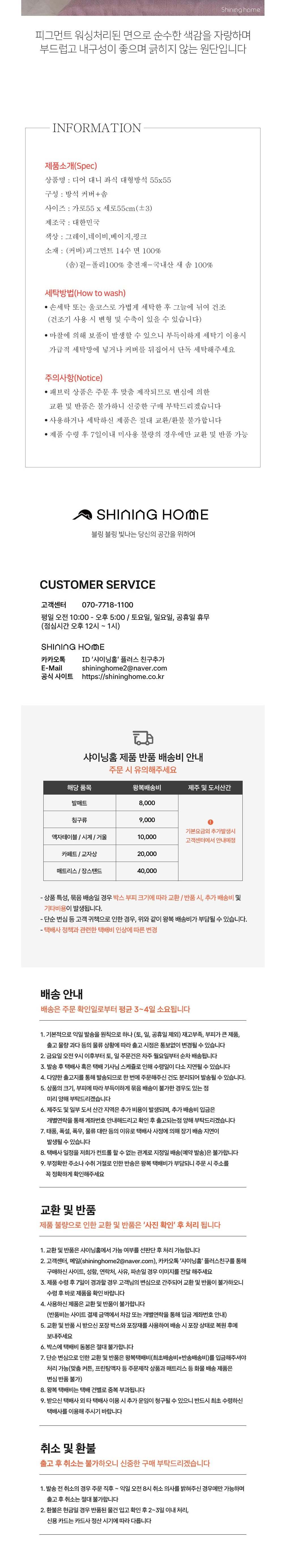 [샤이닝홈] 디어 대니 좌식 14수 순면 대형방석 55x55 1P 4종 (택1) 상세 이미지 2