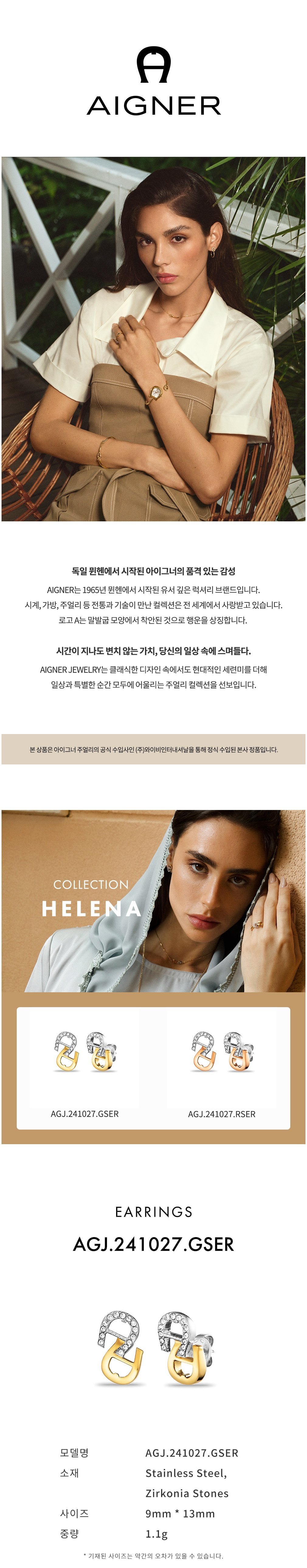 [아이그너 주얼리] HELENA 귀걸이 AGJ.241027.GSER (단품) 상세 이미지 1