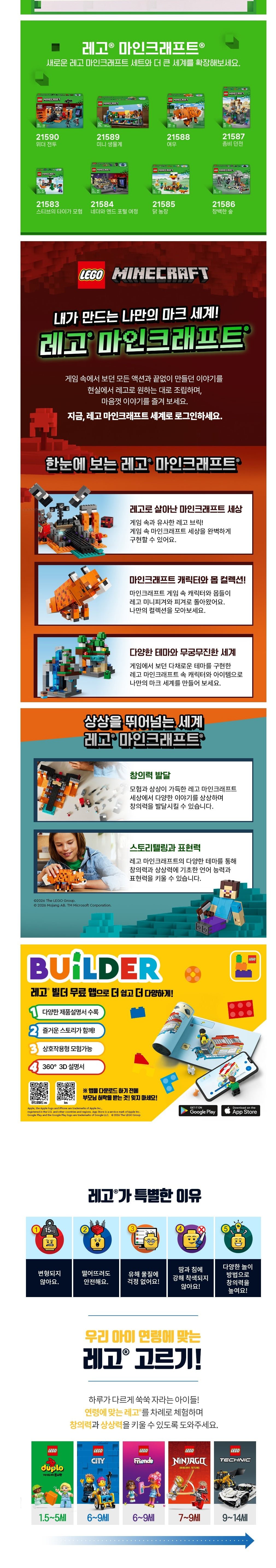 [레고] 마인크래프트 21584 네더와 엔드 포털 여정 (단품) 상세 이미지 2
