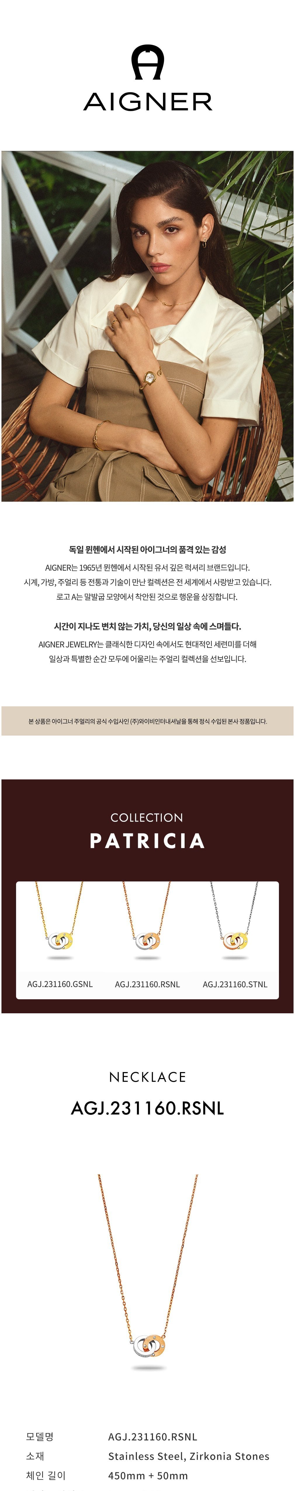 [아이그너 주얼리] PATRICIA 목걸이 AGJ.231160.RSNL (단품) 상세 이미지 1