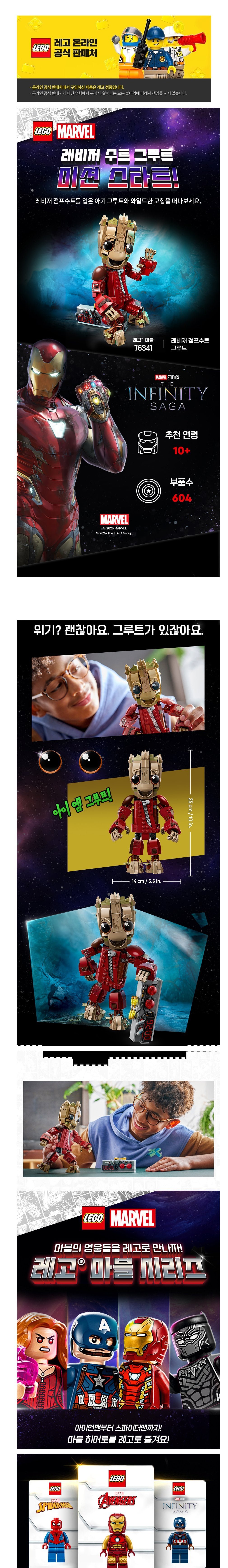 [레고] 슈퍼히어로 76341 마블 래비저 점프수트 그루트 (단품) 상세 이미지 1