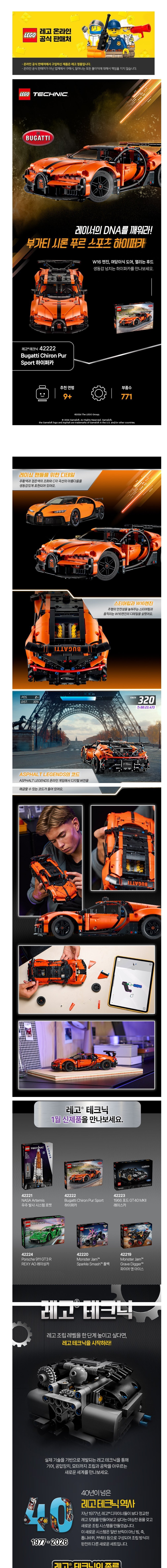 [레고] 테크닉 42222 Bugatti Chiron Pur Sport 하이퍼카 (단품) 상세 이미지 1