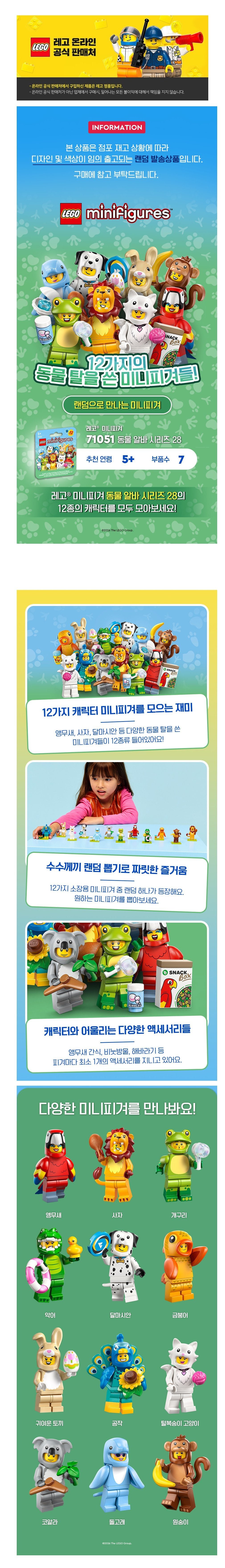 [레고] 미니피겨 71051 동물 알바 시리즈 28 (단품) 상세 이미지 1