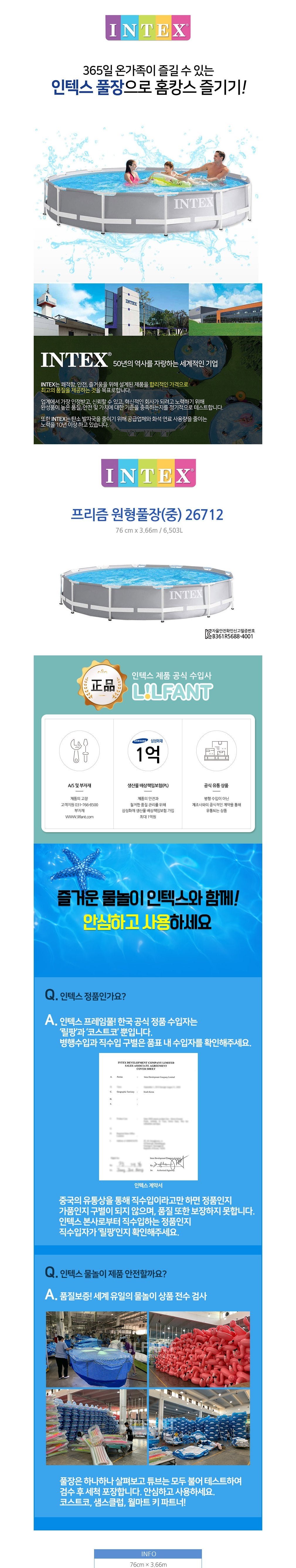 [인텍스] 프리즘 프레임 원형풀장 (단품) 상세 이미지 1