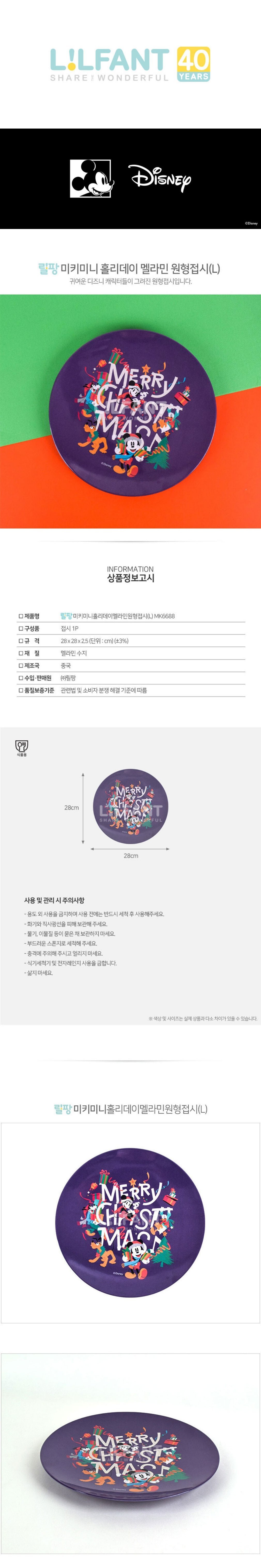 [릴팡] 미키 홀리데이 홈파티 플레이트(L) (단품) 상세 이미지 1