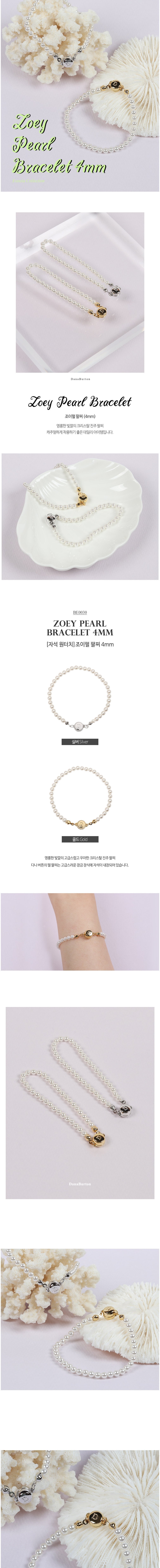 [다나버튼] 조이펄 팔찌_4mm 진주 (2 Colors) 상세 이미지 1