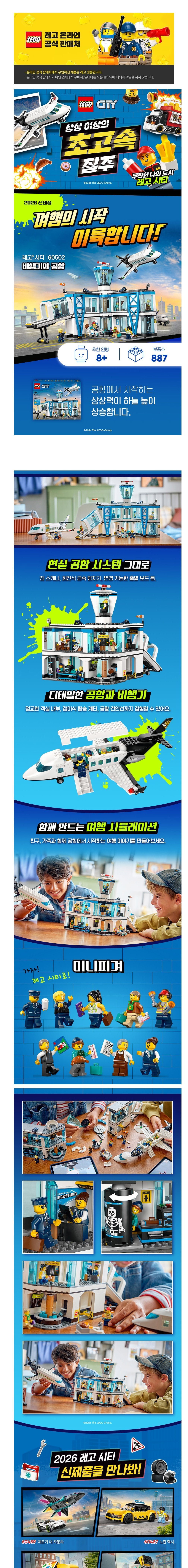 [레고] 시티 60502 비행기와 공항 (단품) 상세 이미지 1
