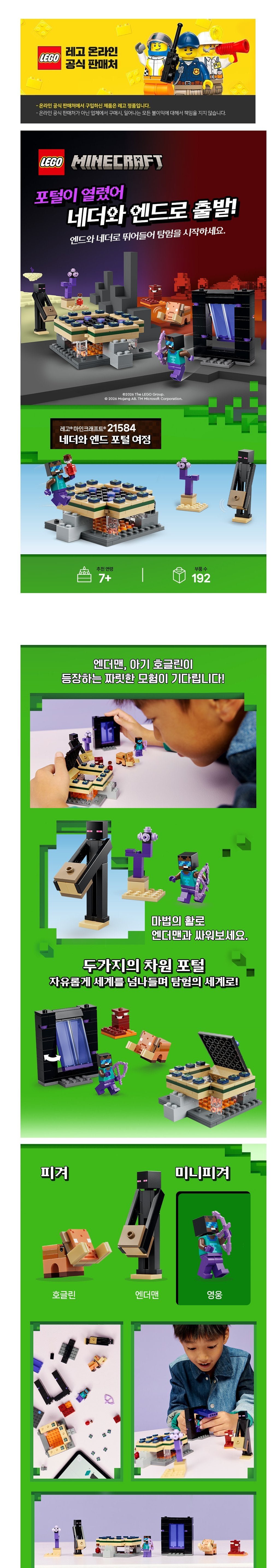 [레고] 마인크래프트 21584 네더와 엔드 포털 여정 (단품) 상세 이미지 1