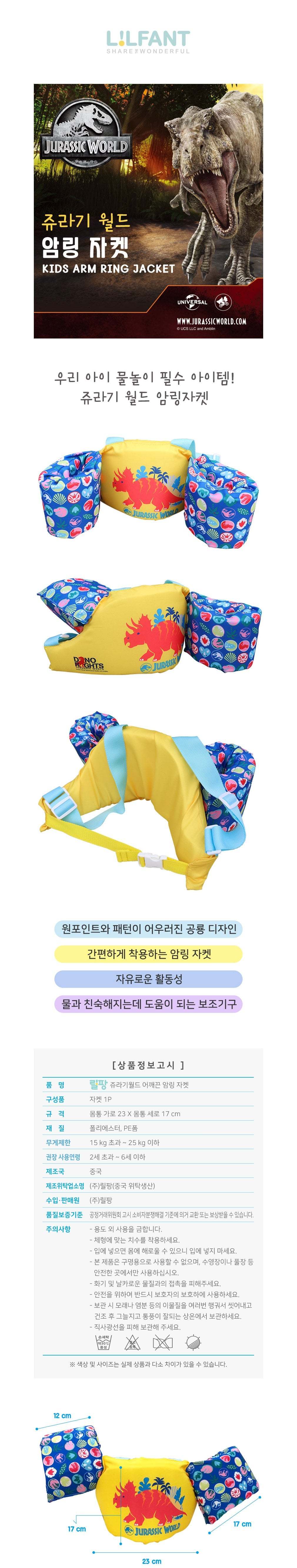 [릴팡]  쥬라기월드 어깨끈 암링자켓 (단품) 상세 이미지 1