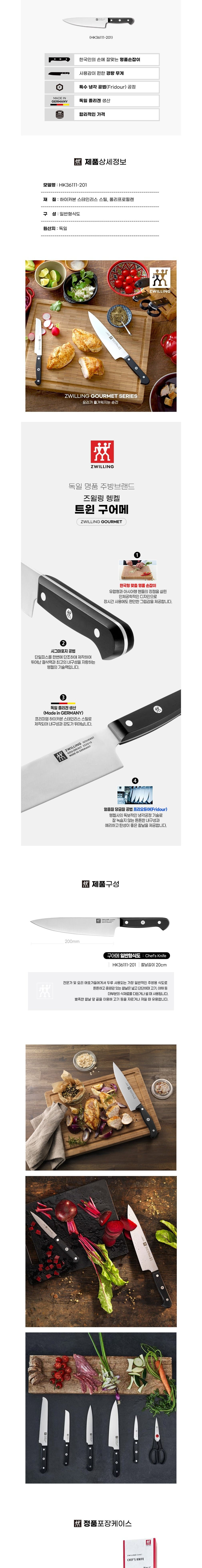 [즈윌링] 헹켈 트윈구어메 쉐프나이프 상세 이미지 2