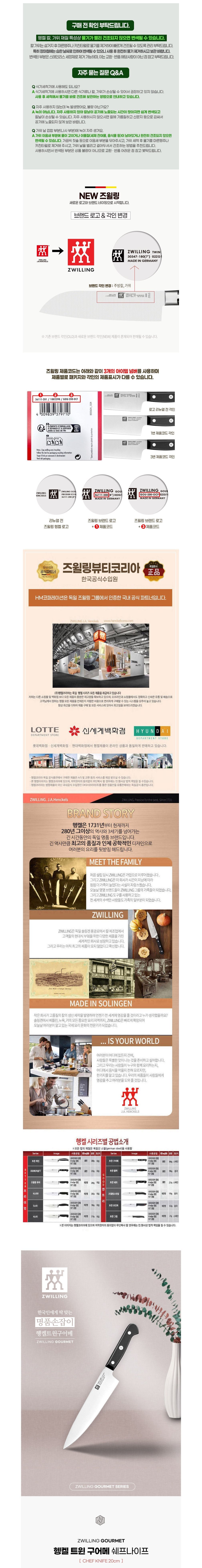 [즈윌링] 헹켈 트윈구어메 쉐프나이프 상세 이미지 1