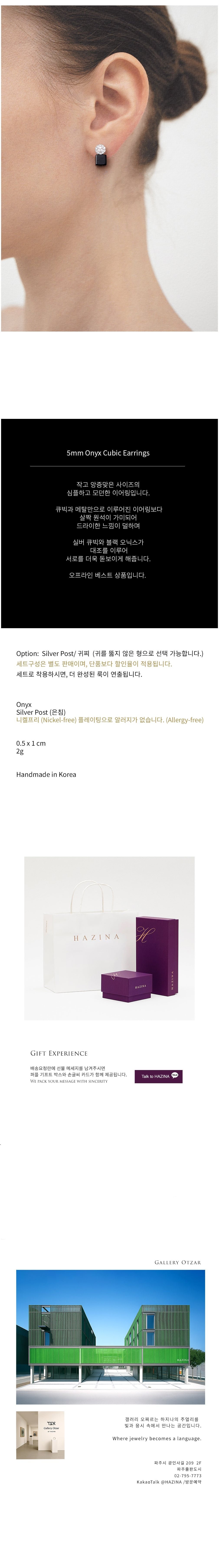 [하지나] 5mm Onyx Cubic Earrings 상세 이미지 2