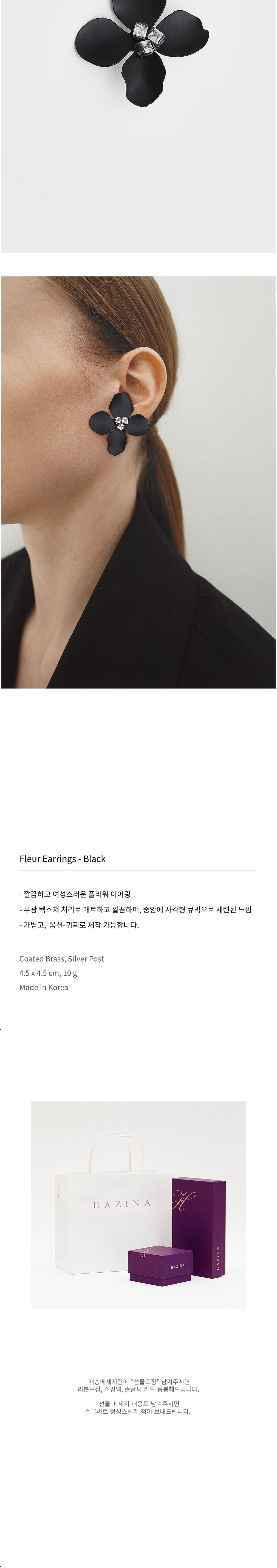 [하지나] Fleur Earrings - Black - 옵션 귀찌 상세 이미지 2