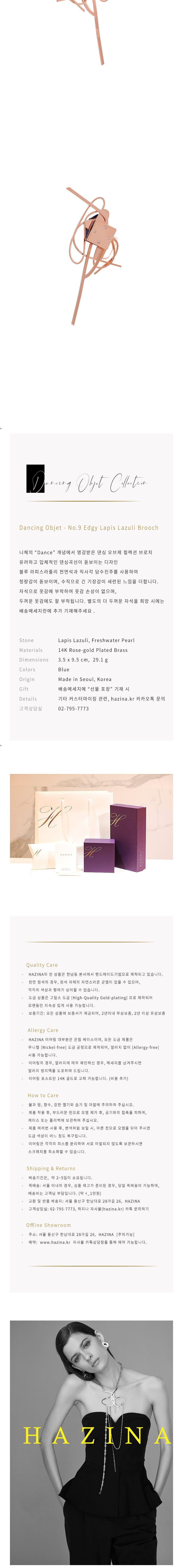 [하지나] Dancing Objet No.9 Edgy Lapis Lazuli Brooch (단품) 상세 이미지 2