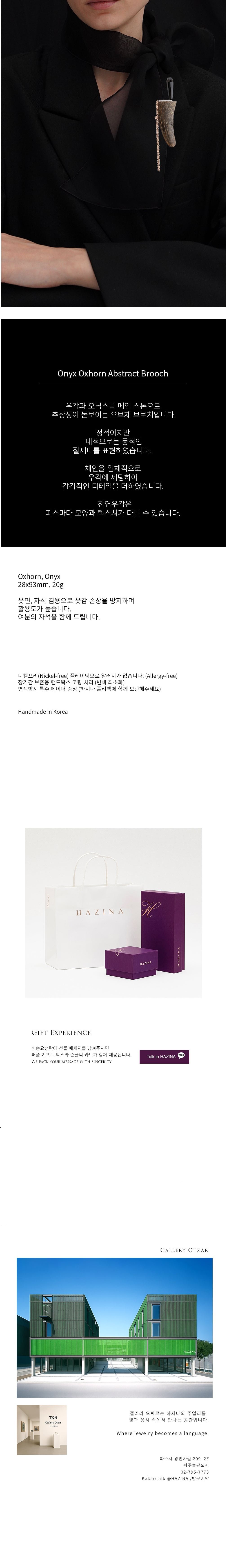 [하지나] Onyx Oxhorn Abstract Brooch (단품) 상세 이미지 2