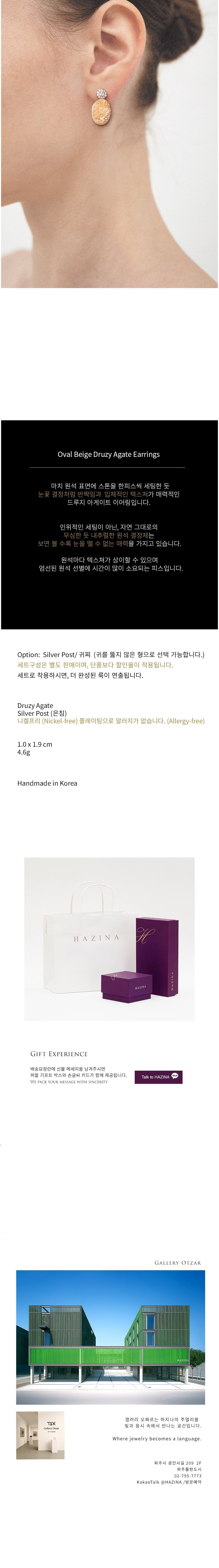 [하지나] Oval Beige Druzy Agate Earrings 상세 이미지 2