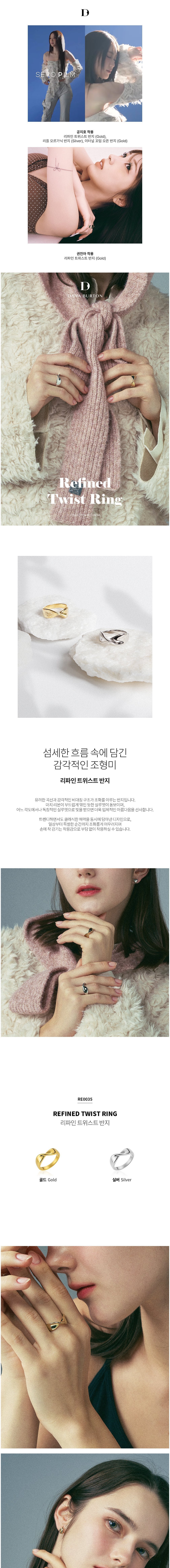 [다나버튼] 리파인 트위스트 반지 (2 Colors) 상세 이미지 1