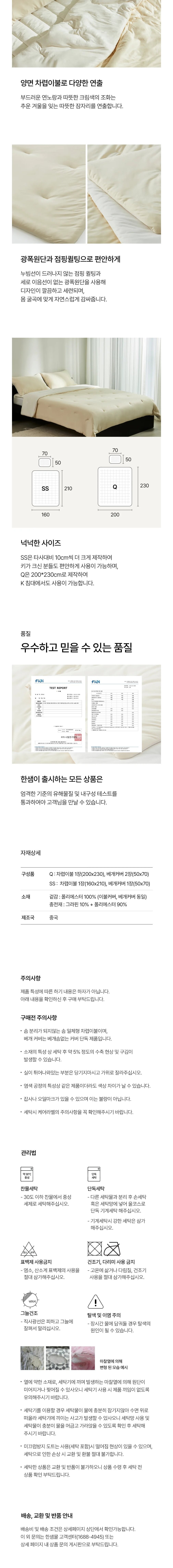 [한샘] 모찌 자가발열 차렵이불세트 (SS/Q) 상세 이미지 2