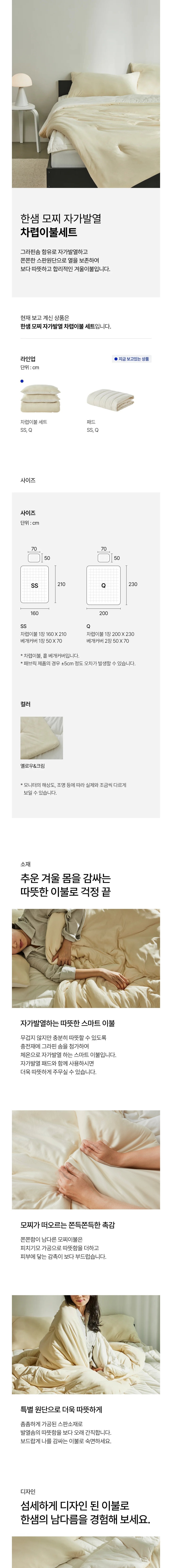 [한샘] 모찌 자가발열 차렵이불세트 (SS/Q) 상세 이미지 1