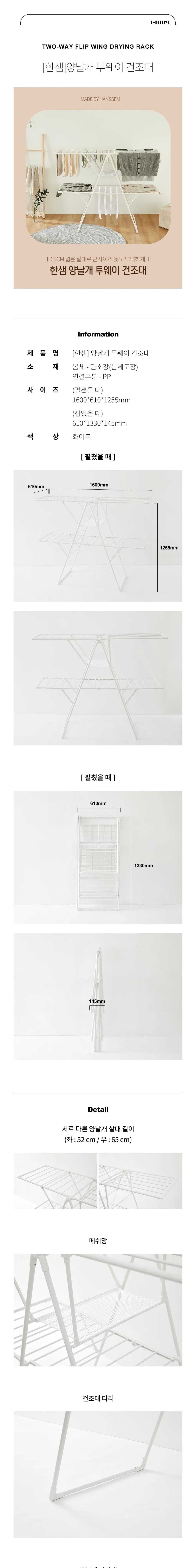 [한샘] 양날개 투웨이 빨래건조대 (단일상품) 상세 이미지 1