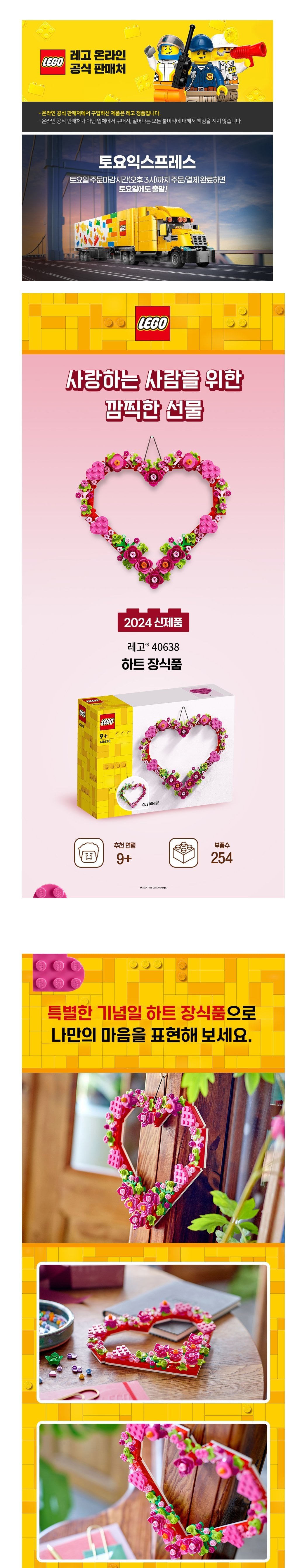 [레고] 스페셜 40638 하트 장식품 (단품) 상세 이미지 1