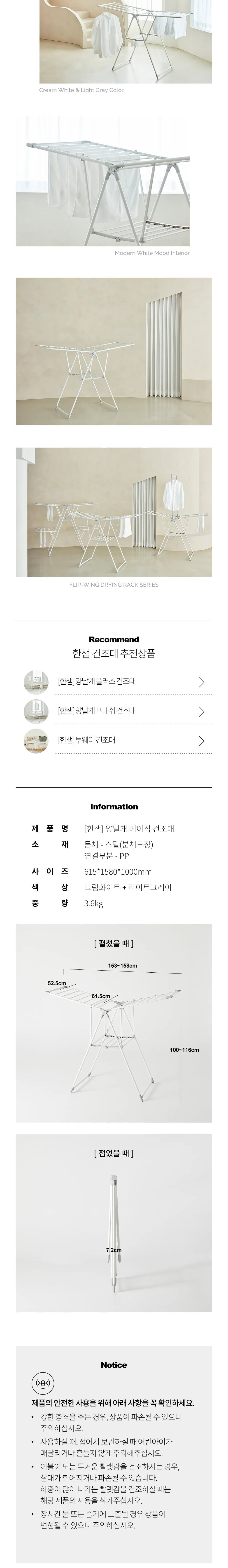 [한샘] 양날개 베이직 빨래건조대 (단일상품) 상세 이미지 3