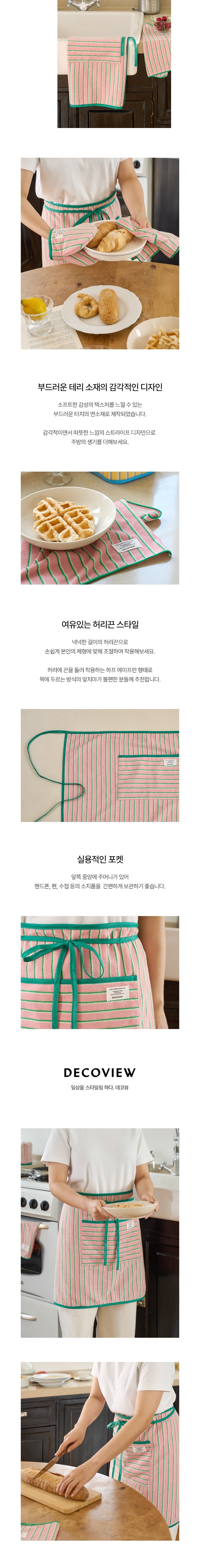 [데코뷰] 테리 마카롱 허리앞치마 (단품) 상세 이미지 2