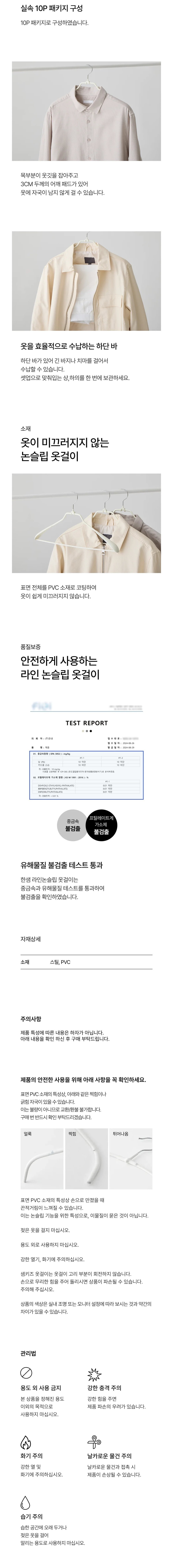 [한샘] 라인 논슬립 옷걸이 자켓/외투용 10P (단일상품) 상세 이미지 2