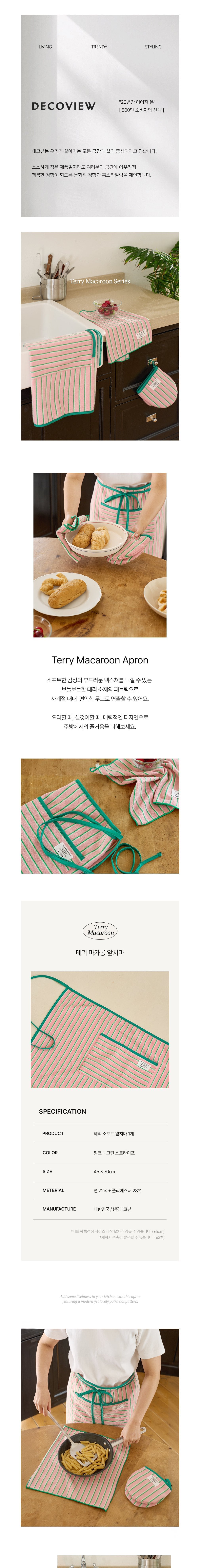 [데코뷰] 테리 마카롱 허리앞치마 (단품) 상세 이미지 1