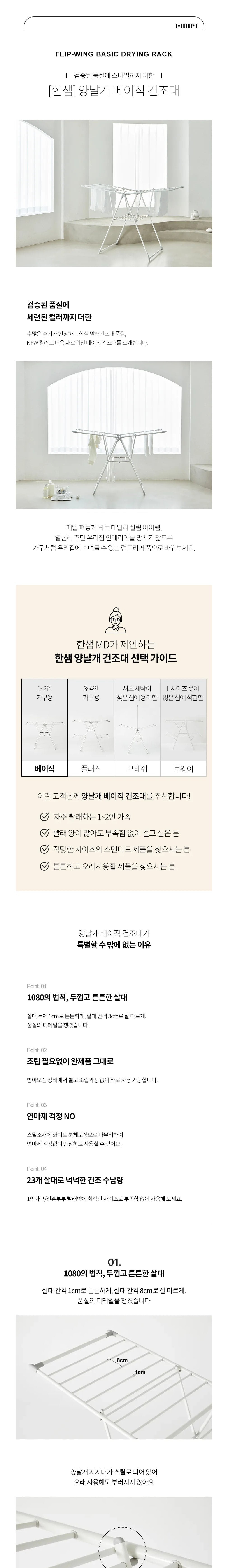 [한샘] 양날개 베이직 빨래건조대 (단일상품) 상세 이미지 1